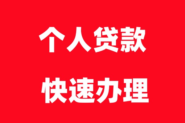 深圳私人借钱上门放款联系电话13113606317