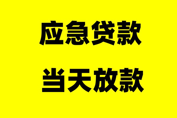 找深圳贷款中介公司申请贷款的好处