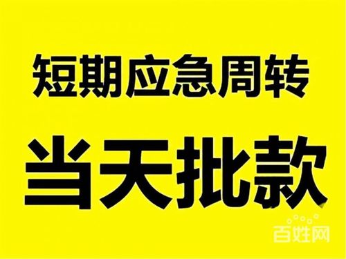 深圳宝安空放贷款24小时上门-宝安私人借钱-宝安短期应急周转